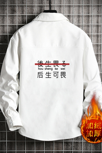 CS15028加绒款P55加厚加绒衬衫男保暖衬衣长袖寸衫上衣服外套图片