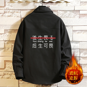 CS15028加绒款P55加厚加绒衬衫男保暖衬衣长袖寸衫上衣服外套图片