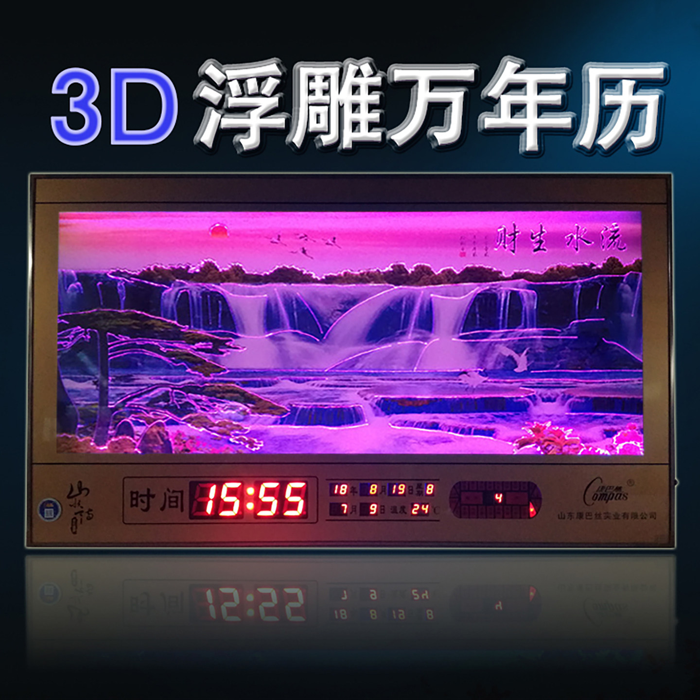 康巴丝3D浮雕万年历电子挂钟