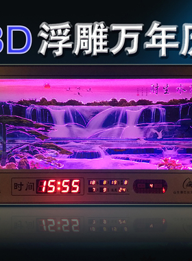 康巴丝3D浮雕万年历电子挂钟