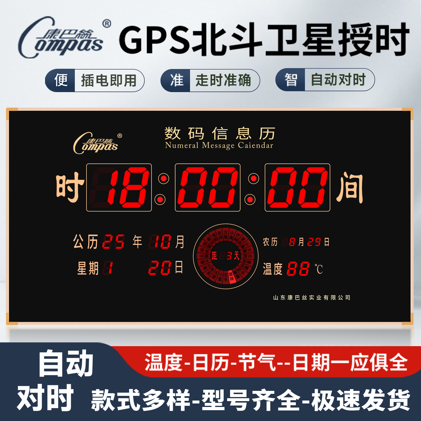 康巴丝插电款智能自动对时万年历