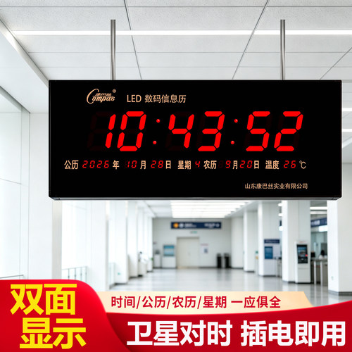 康巴丝双面万年历静音电子时钟