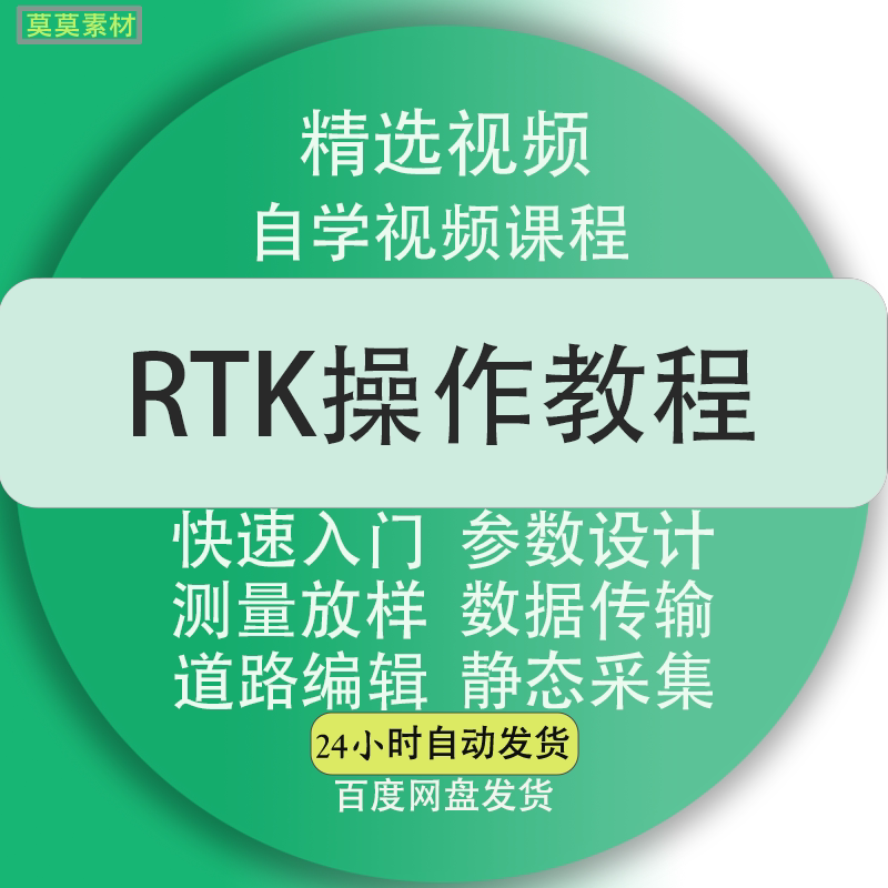 测量rtk教程中海达华测千寻rtk操作gps场地测图放线放样 教学视频