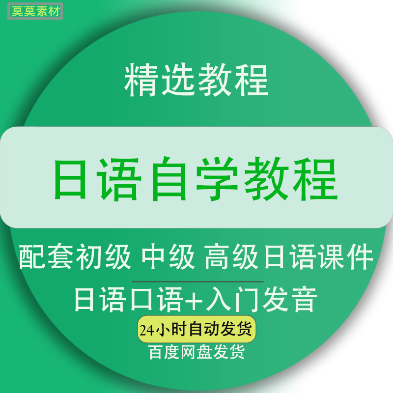 零基础自学入门新标准日语新编大家的日本语视频教程电子版全课件