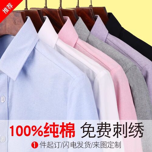 定制男女牛津纺纯棉长短袖衬衫修身商务职业工作服衬衣刺绣logo