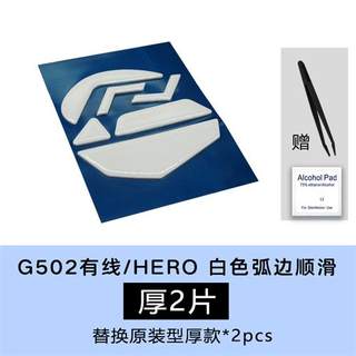 适用于罗技G502 HERO脚贴G502无线鼠标脚垫顺滑G402特氟龙GPW耐磨