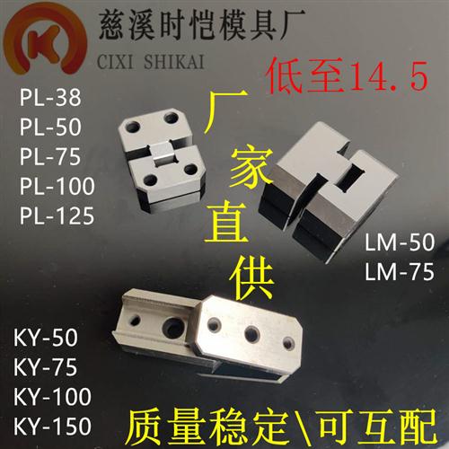 PL模具定位块边锁KY导柱辅助器LM零度精定位固定块PL38 50 75 100