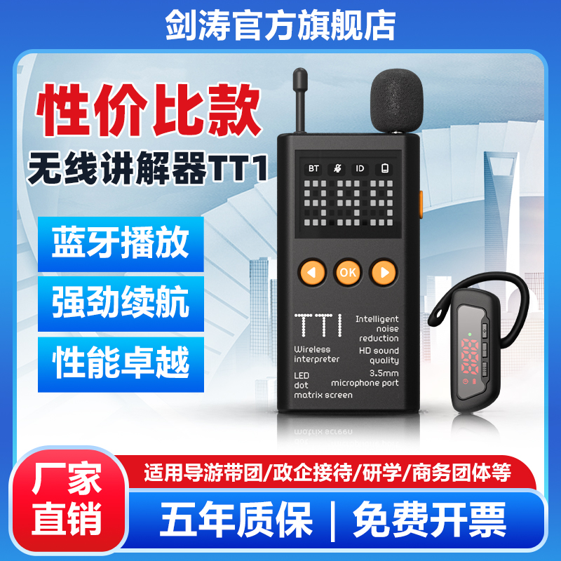 剑涛导游无线讲解器TT1一对多