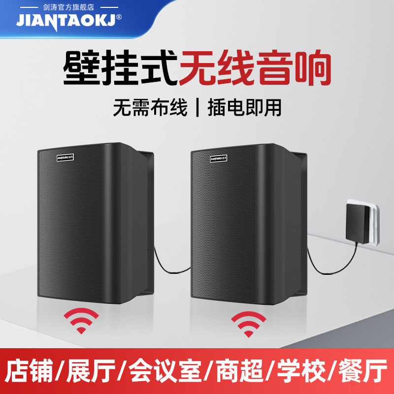 无线壁挂式店铺专用蓝牙功放音箱会议室展厅挂墙式重低音商用音响
