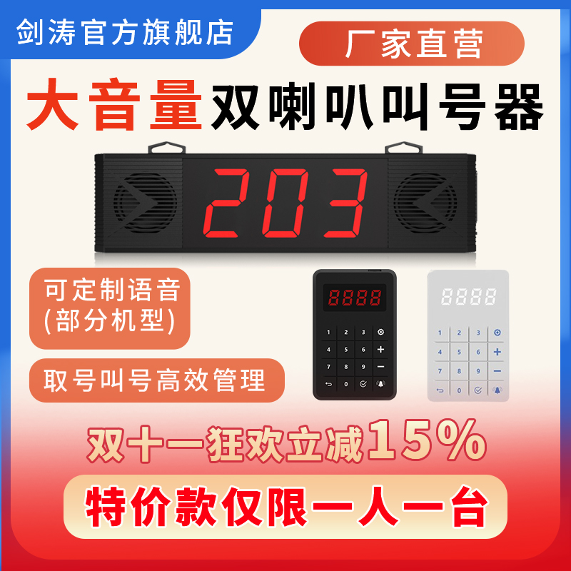 叫号机无线呼叫器教室快餐厅麻辣烫诊所排队叫号器取餐器学校教师语音喊号学生叫餐器报号剑涛奶茶点餐叫号器