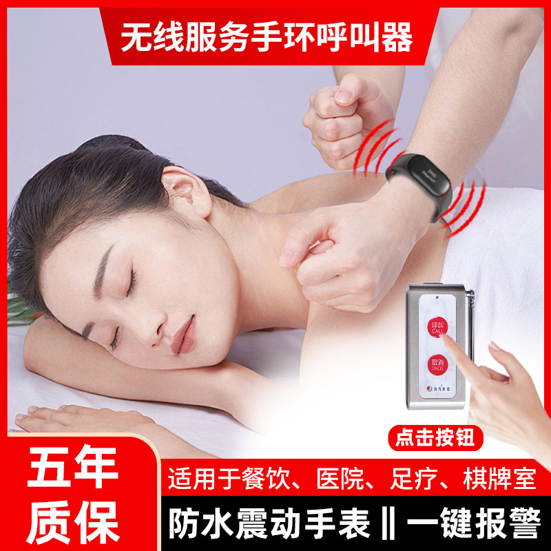 剑涛无线手环呼叫器技师震动手环