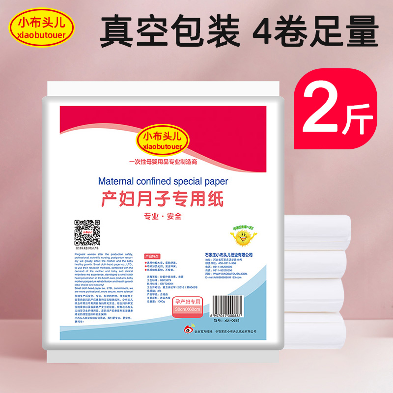 小布头月子纸孕产妇卫生纸巾大号加长产后产褥期孕妇月子纸产房用