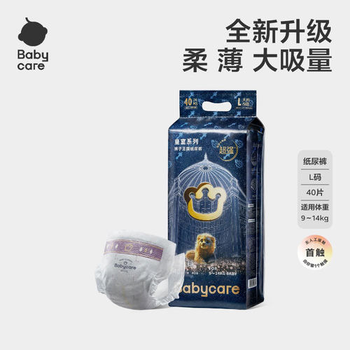 babycare皇室狮子王国纸尿裤