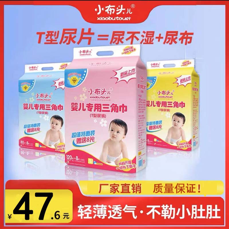 小布头一次性t型新生宝宝三角巾