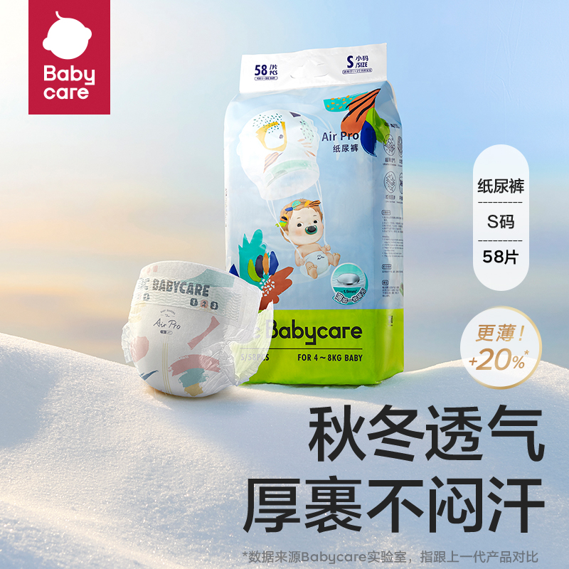 babycareairpro超薄秋冬季尿不湿