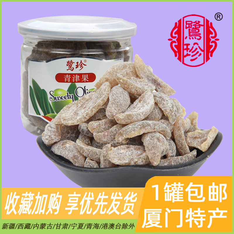 鹭珍青津果罐装梅子蜜饯果脯果干组合零食休闲食品橄榄酸梅果话梅