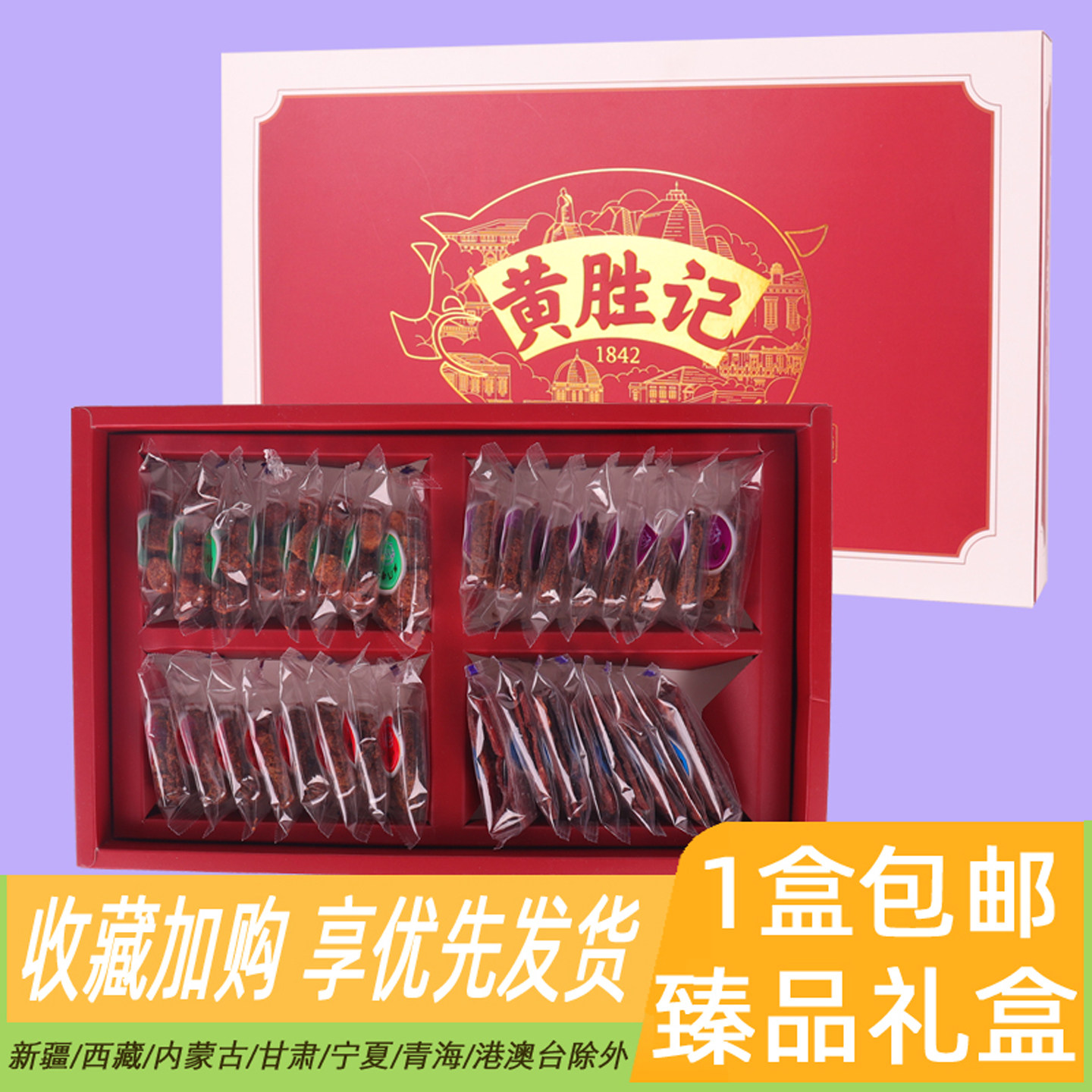 黄胜记臻品礼盒500g独立包装厦门特产多口味猪肉脯猪肉干套装礼品