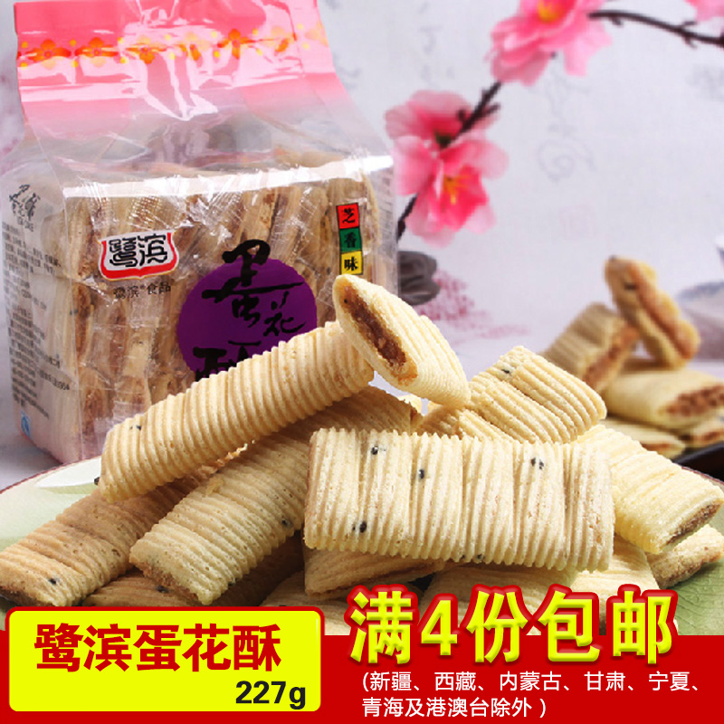 蛋卷鷺濱蛋花酥227g 廈門特產美食休閑零食糕點心休閑下午茶零食