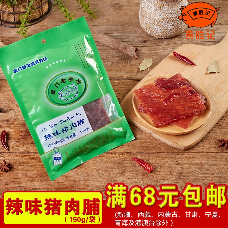 ÏÃÃÅÌØ²ú »ÆÊ¤¼ÇÀ±Î¶ÖíÈ⸬ÖíÈâ¸ÉÖíÈâÆ¬ÐÝÏÐÁãʳƷÃÀʳС³Ô150g