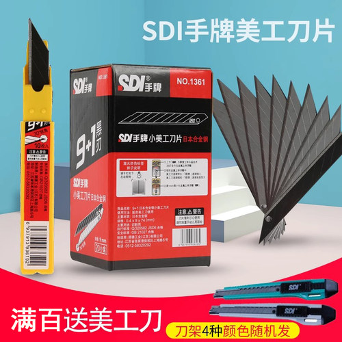 手牌刀片136130度尖角美工刀片