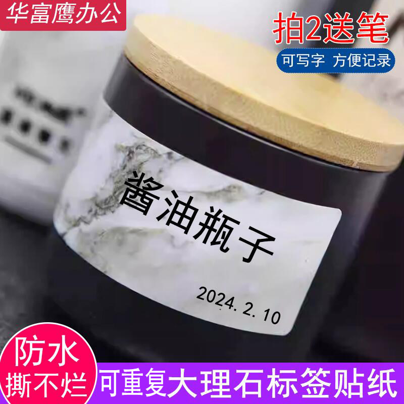 防水标签贴纸大理石贴纸可手写便签贴不易痕贴收纳分类贴留言贴