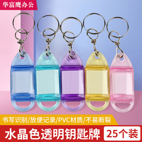 渡美DM-19K钥匙牌透明钥匙扣