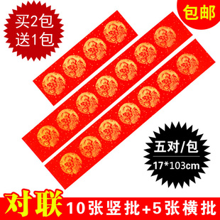 2026马年对联纸红色宣纸洒金空白手写对联四开七言春联纸专用5付