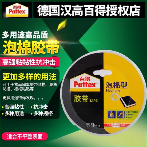 德国汉高高粘度泡棉双面胶带