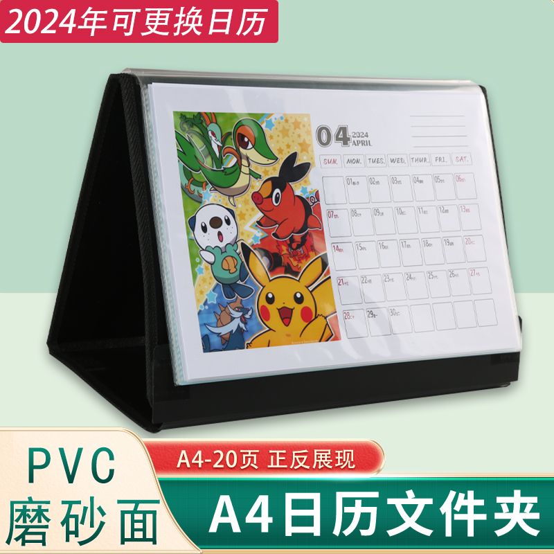 华富鹰卡通动漫台历宝可梦文件夹