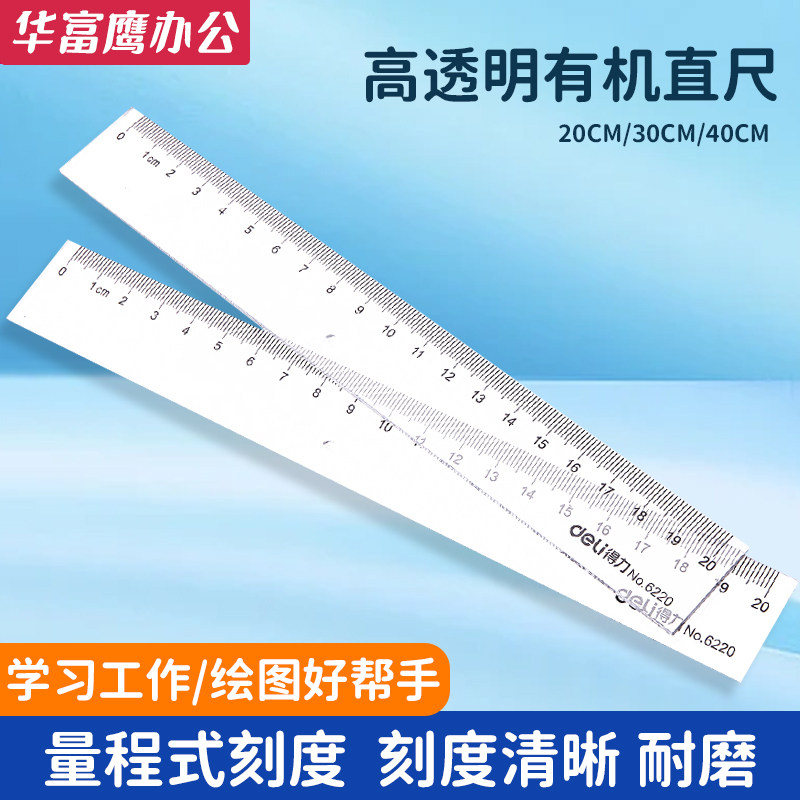 有机玻璃直尺塑料文具多功能厚20cm30cm40cm透明尺子绘图