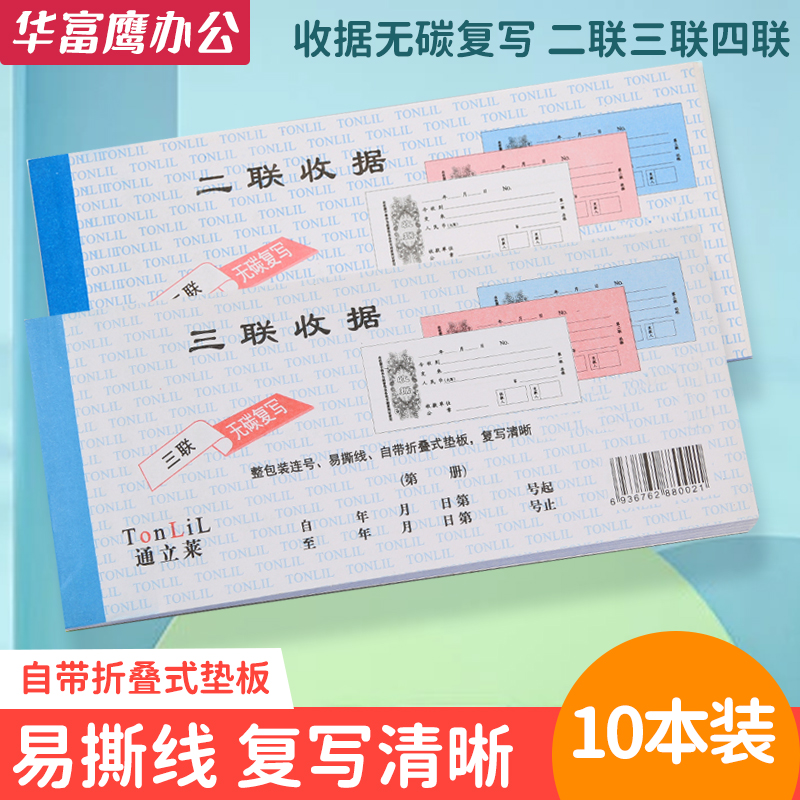 收据无碳复写二联三联会计专用