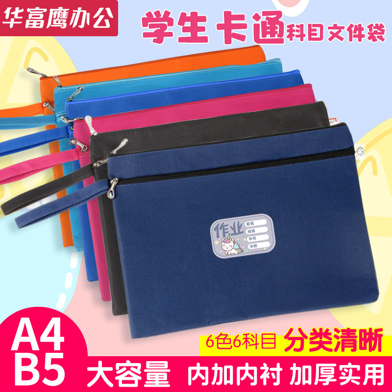 渡美分类文件袋拉链式资料袋试卷收纳袋课本袋子帆布a4手提拎书袋