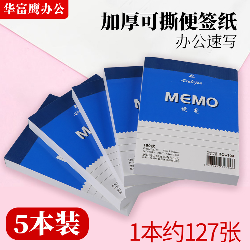 空白便签纸手帐加厚草稿纸5本装