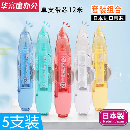 手牌SDI进口学生可替换修正带