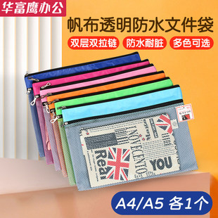 渡美A4文件袋帆布防水资料袋收纳袋透明拉链袋书袋双层文具作业袋
