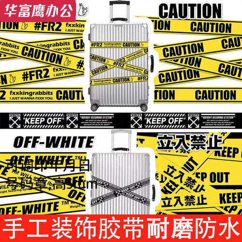 潮牌行李箱贴纸装饰贴画警示胶带