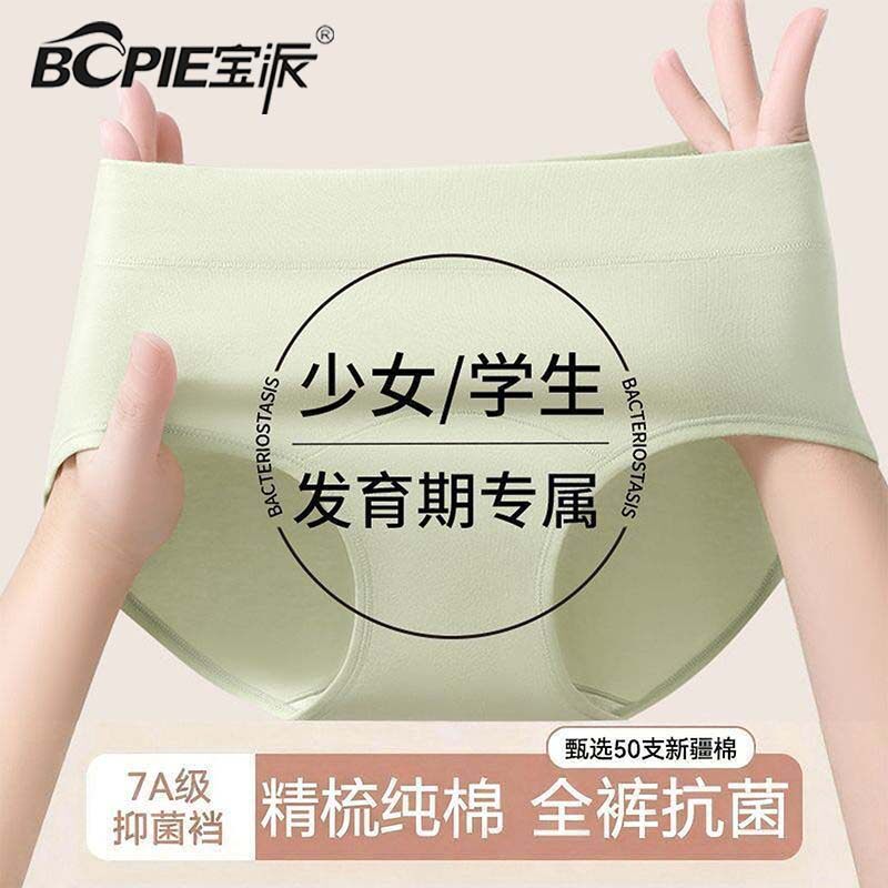 宝派内裤女纯棉无痕抑菌加长裆透气学生少女运动风中腰提臀三角裤