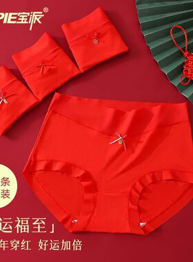 宝派2026本命年女士内裤抗菌红内柔软舒适鸿运大红色内衣三角裤