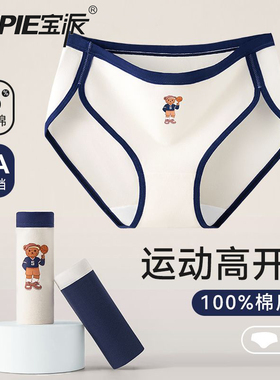 宝派少女纯棉内裤女无痕a类全棉抑菌裆高开衩运动女生中腰三角裤