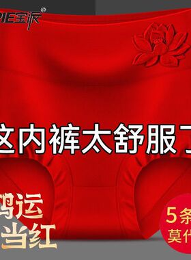 宝派本命年女士红内裤莫代尔高腰提臀抗菌透气全棉裆中老年三角裤