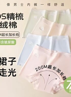 宝派内裤女纯棉7A级抑菌加长底裆中腰透气少女学生平角内裤女加宽