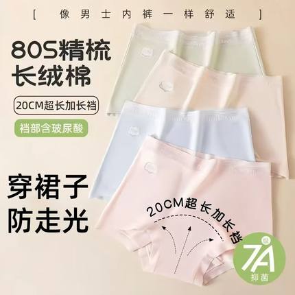 宝派内裤女纯棉7A级抑菌加长底裆中腰透气少女学生平角内裤女加宽