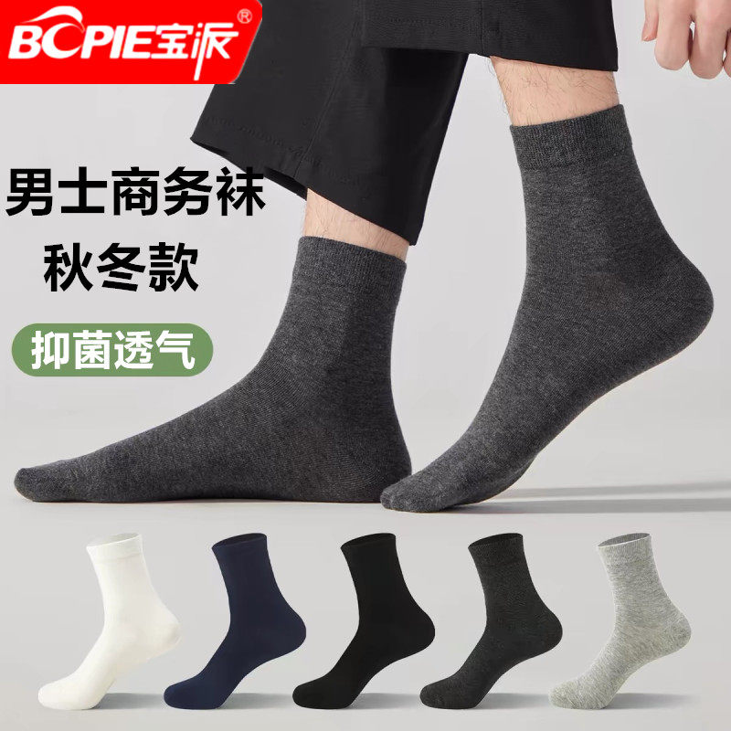 宝派男士商务袜秋冬款男袜中长筒秋季休闲商务袜子男秋天男款袜子