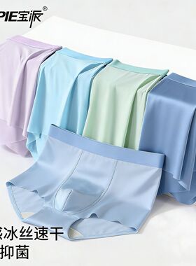 宝派男士夏季冰丝内裤抗菌底裆透气吸汗超薄清爽四角裤大码平角裤
