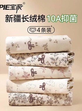 宝派女士内裤纯棉中高腰新款10A抑菌加长全棉裆大码包臀小平角裤