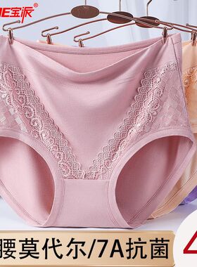 宝派莫代尔女士内裤高腰透气新款提臀中老年柔软舒适送妈妈三角裤