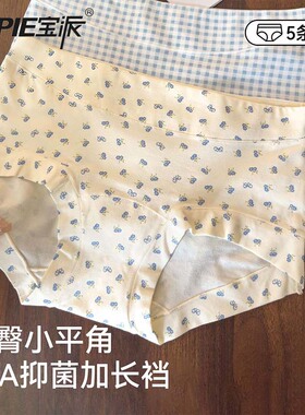 宝派内裤女纯棉新款中高腰透气a类棉抑菌加长底档女生包臀平角裤