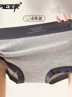 【格雷小平角】宝派女士内裤纯棉桑蚕丝抑菌裆亲肤中腰无痕平角裤