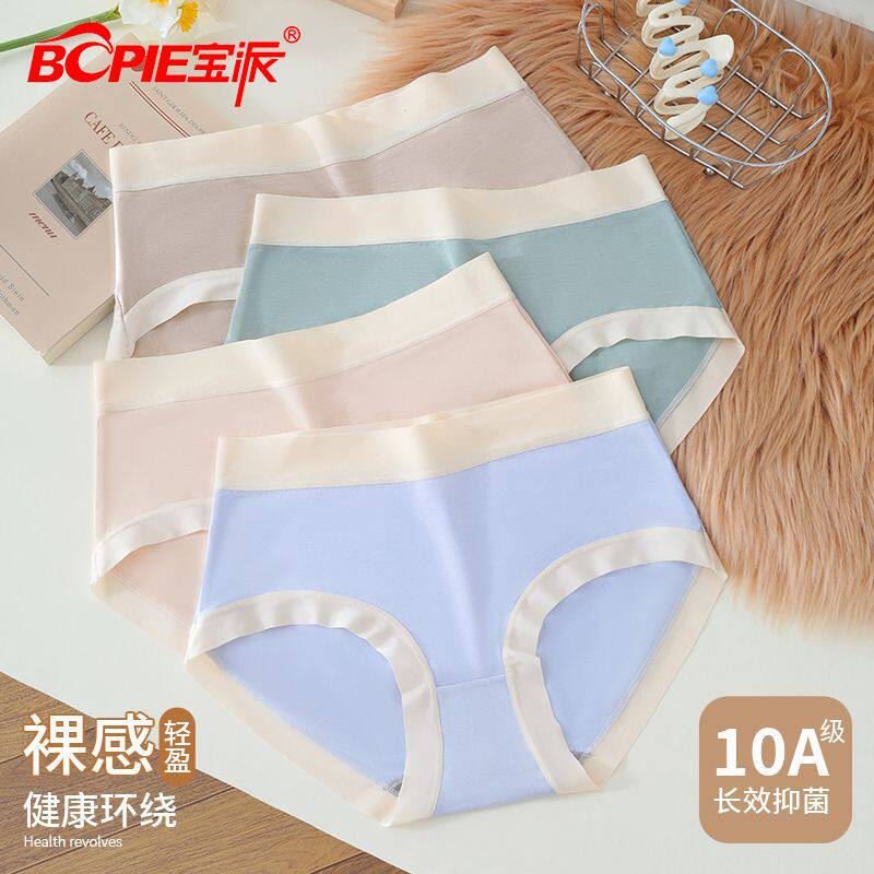 宝派莫代尔女士无痕内裤透气纯棉裆亲肤舒适中腰简约中年三角裤头