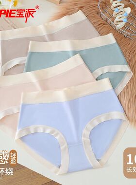 宝派莫代尔女士无痕内裤透气纯棉裆亲肤舒适中腰简约中年三角裤头